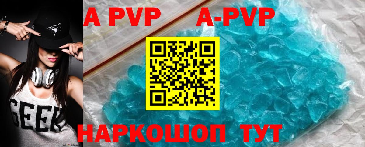Ярославль  A-PVP Crystall  А ПВП мука  Вход с VPN 