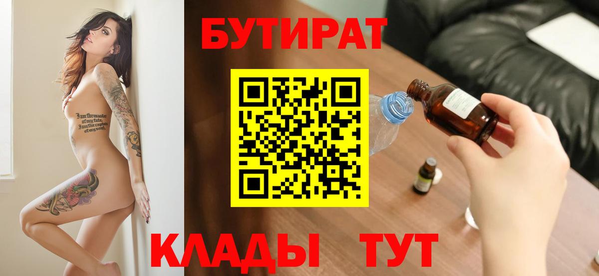 БУТИРАТ бутандиол Ярославль