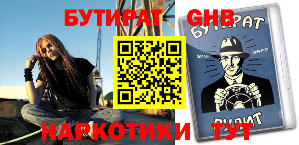 Ярославль  БУТИРАТ 1.4BDO  Бутират  Вход с VPN 