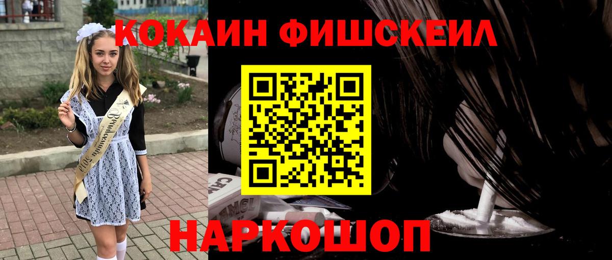 КОКАИН  Вход с VPN  Ярославль  Cocaine 99%  COCAIN FishScale 