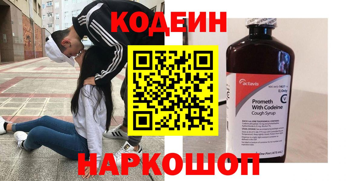 Кодеиновый сироп Lean напиток Lean (лин) Ярославль