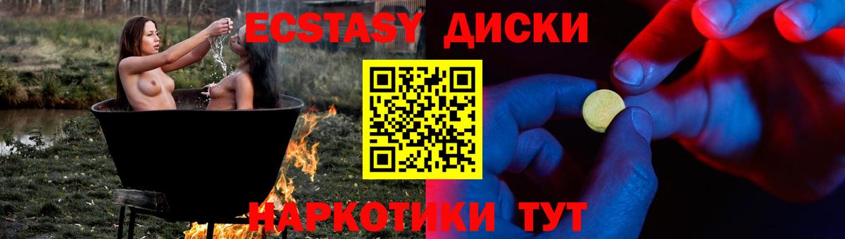 Ecstasy 250 мг Ярославль