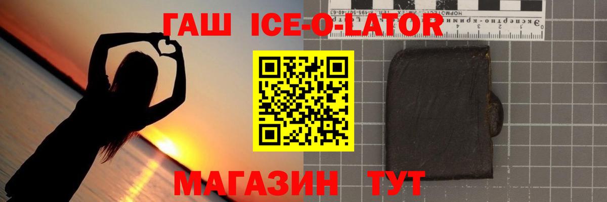 ГАШ Ice-O-Lator Ярославль