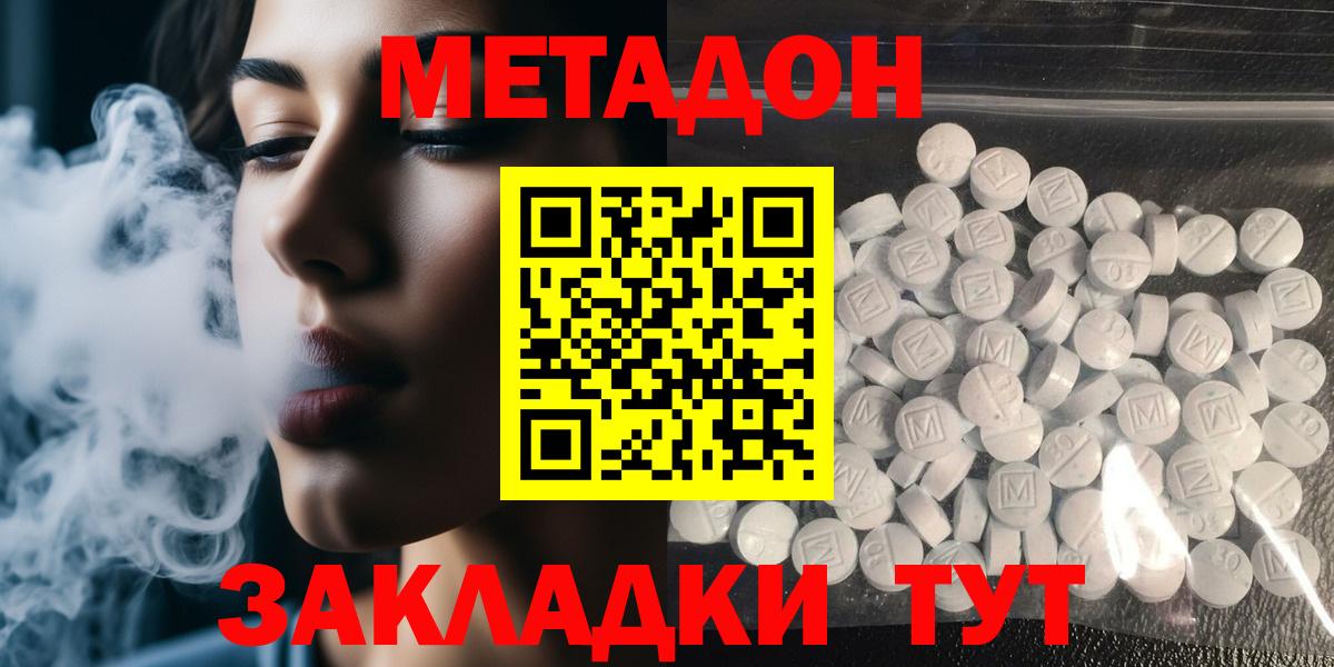 МЕТАДОН methadone  Вход с VPN  Метадон мёд  Ярославль 